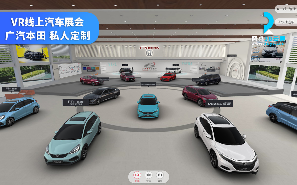 汽车线上VR展会设计制作