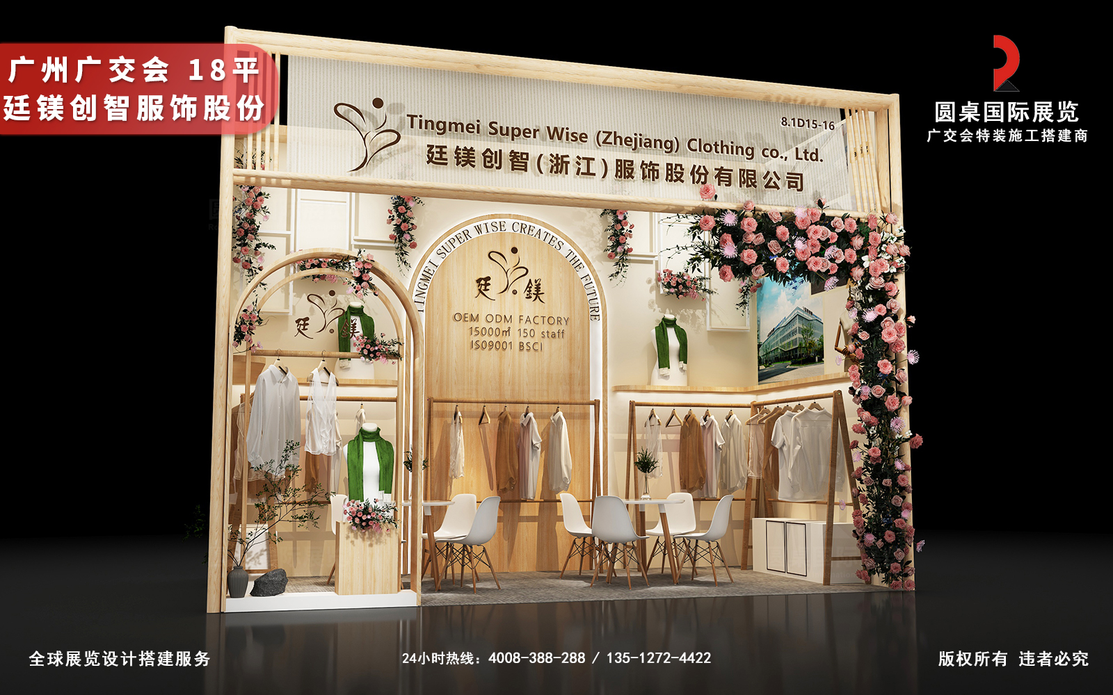 广州广交会摊位设计与搭建方案模板图片高清版