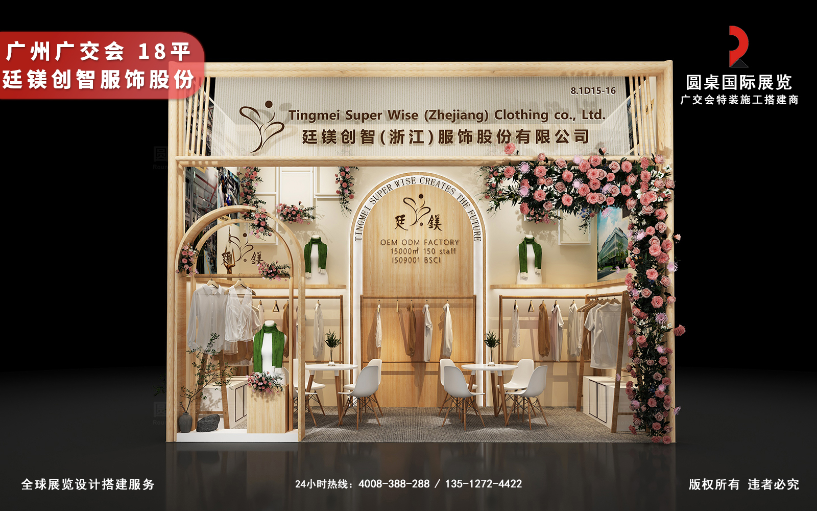 广州广交会摊位设计与搭建方案模板图片高清版